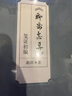 《聊齋志異》箋證初編 曬單實(shí)拍圖