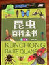 精裝世界昆蟲(chóng)百科全書(shū)大百科彩圖注音版日記幼兒繪本小學(xué)生課外閱讀書(shū)籍一二三年級老師推薦閱讀科普知識書(shū)籍 昆蟲(chóng)百科全書(shū) 曬單實(shí)拍圖