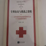專(zhuān)利布局與挑戰之策略——近年醫藥領(lǐng)域專(zhuān)利復審無(wú)效十大典型案例解析 曬單實(shí)拍圖