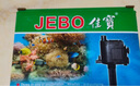 佳寶（JEBO）魚缸三合一水泵過濾泵帶增氧水族箱魚缸內(nèi)置抽水潛水泵吸便過濾泵 佳寶AP375全套18-20W 曬單實(shí)拍圖