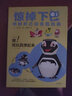 驚掉下巴·中村開己動態(tài)折紙玩具書全套2冊 兒童3d立體折紙剪紙手工玩具 3-10歲 曬單實拍圖