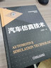 官網(wǎng) 汽車仿真技術(shù) 史建鵬 建模 優(yōu)化 試驗對標 零部件結(jié)構(gòu) 疲勞壽命 被動碰撞安全 空氣動力學 曬單實拍圖