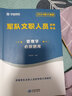 軍隊文職管理學(xué)】華圖新大綱版軍隊文職2026考試用書教材部隊文職崗位知識能力公共知識歷年真題試卷 【學(xué)科】題庫1本 曬單實拍圖
