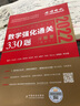 2026考研數(shù)學(xué)二李永樂(lè)數(shù)學(xué)強(qiáng)化通關(guān)330題 李永樂(lè)330題考研302數(shù)2王式安武忠祥高等數(shù)學(xué)高數(shù)線(xiàn)性代數(shù)練習(xí)冊(cè)線(xiàn)代 曬單實(shí)拍圖