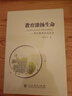 教育激揚(yáng)生命：再論教育走向生本（第2版） 曬單實拍圖