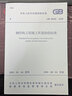 建工社正版 建工社正版 GB50205-2020 鋼結(jié)構(gòu)工程施工質(zhì)量驗(yàn)收標(biāo)準(zhǔn) GB 50205-2020 建筑書(shū)籍 曬單實(shí)拍圖