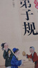 【現(xiàn)貨速發(fā)】弟子規(guī) 完整版正版原文注音版少兒童傳統(tǒng)國學(xué)啟蒙小學(xué)生一二三年級課外閱讀含注釋譯文6-9-12歲弟子規(guī)中華傳統(tǒng)文化經(jīng)典讀本書籍 曬單實拍圖
