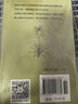 中國常見植物野外識別手冊(北京冊) 曬單實拍圖