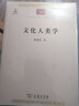 文化人類學（中華現(xiàn)代學術名著2） 曬單實拍圖