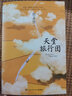 天堂旅行團 張嘉佳  云邊有個小賣部從你的全世界路過讓我留在你身邊青春文學小說課外讀物 曬單實拍圖