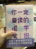 作家榜名著：你一定愛讀的國學(xué)常識（國學(xué)愛好者入門書！一本書讓你讀懂國學(xué)常識，汲取傳統(tǒng)文化精髓智慧?。?曬單實拍圖