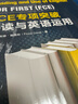 新東方 FCE專(zhuān)項(xiàng)突破：閱讀與英語(yǔ)運(yùn)用  對(duì)應(yīng)朗思B2 曬單實(shí)拍圖