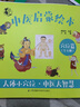 中醫(yī)啟蒙繪本 穴位篇（全五冊）國內首套中醫(yī)兒童啟蒙繪本 曬單實拍圖