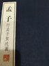 孟子/文華叢書系列(宣紙 線裝共2冊）（附孟子圣跡圖） 曬單實拍圖