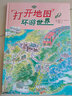 打開(kāi)地圖環(huán)游世界 純彩鉛手繪地圖 彩在超大開(kāi)本中體驗震撼的航拍立體視覺(jué)，以旅行故事的方式收獲人文和科普知識，給孩子社科和藝術(shù)雙重啟蒙 3歲-12歲  曬單實(shí)拍圖
