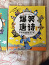 少年得到 爆笑唐詩(shī)漫畫(huà)版 默莫北帶你學(xué)唐詩(shī)張泉靈一年級閱讀課外書(shū)讀二年級上冊下冊小學(xué)生課外閱讀書(shū)籍國學(xué)啟蒙兒童繪本圖書(shū)必 全套4冊 爆笑唐詩(shī)漫畫(huà) 曬單實(shí)拍圖