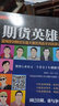 舵手證券圖書(shū) 正版包郵 期貨英雄全9冊(cè) 期貨交易實(shí)戰(zhàn) 期貨投資分析市場(chǎng)技術(shù)分析金融期貨 期貨書(shū)籍 藍(lán)海密劍中國(guó)對(duì)沖 曬單實(shí)拍圖