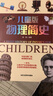 【官方正版】【方飛老師推薦】 數(shù)學(xué)簡史兒童版 兒童物理簡史 兒童化學(xué)簡史 兒童人類簡史 兒童百科百問百答全書少兒科普書籍百科圖書系列 兒童世界百科全書 兒童歷史類書籍藏在書包里的極簡世界歷史故事 【官 曬單實(shí)拍圖