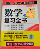 現(xiàn)貨包郵】李正元2026數(shù)學(xué)三復(fù)習(xí)全書 李正元范培華考研數(shù)三全書 可搭135分400李永樂660題線代李林880題張宇1000題高數(shù) 曬單實(shí)拍圖