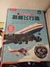 【選3本69元】樂樂趣揭秘系列翻翻書 兒童科普童書全系列 揭秘第九輯+第十輯+第十一輯全套 3D立體書科普讀物兒童科普繪本 3-6-10歲童書 官方正版 第九輯 揭秘飛行器-點讀版 曬單實拍圖