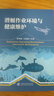 潛艇作業(yè)環(huán)境與健康維護(hù) 曬單實(shí)拍圖