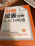 財務(wù)報表分析從入門(mén)到精通（實(shí)例版） 曬單實(shí)拍圖