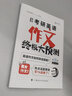 考研英語作文終極大預(yù)測（第11版） 曬單實(shí)拍圖