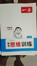 2026新一本小學數(shù)學思維訓(xùn)練小學一年級二年級三四五六年級數(shù)學練習題舉一反三奧數(shù)訓(xùn)練變式題組計算拓展思維邏輯訓(xùn)練思維導(dǎo)圖應(yīng)用題強化訓(xùn)練 數(shù)學思維訓(xùn)練 二年級 曬單實拍圖