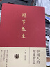 《時(shí)節養生：中國人的健康智慧》（精裝禮盒全4冊）35年中醫教授10年心血之作|養生指南+節氣百科+詩(shī)詞歷史 常見(jiàn)臨床典型案例與二十四節氣民俗特點(diǎn)氣候特點(diǎn)中醫養生智慧 時(shí)節養生：中國人的健康智慧 曬單實(shí)拍圖