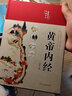 黃帝內(nèi)經(jīng)原著正版白話文圖解 2023新版 全集正版原文白話文版圖解養(yǎng)生版黃本草綱目 皇帝內(nèi)經(jīng)書 原版 無(wú)刪減全注全譯彩圖中醫(yī)基礎(chǔ)理論十二經(jīng)脈揭秘與應(yīng)用養(yǎng)生書籍 曬單實(shí)拍圖