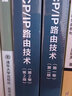 TCP IP路由技術(shù) 第2卷 第2版 曬單實(shí)拍圖