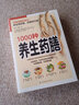 官方正版 精編1000種養生藥膳 湯膳藥膳食譜 食療大全 減肥瘦身藥膳60種 中國藥膳精選中醫保健養生書(shū)籍暢銷(xiāo)書(shū) 家庭醫藥書(shū)典籍 曬單實(shí)拍圖
