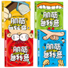 全套4冊 腦筋急轉(zhuǎn)彎大全小學(xué)生書籍兒童版讀物腦筋急轉(zhuǎn)彎書全集智力大挑戰(zhàn)的書謎語爆笑成語幼兒園二三四年級五年級閱讀課外書必讀 腦筋急轉(zhuǎn)彎 【全套4冊】 曬單實拍圖