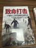 致命打擊：一個(gè)德國士兵的蘇德戰(zhàn)爭回憶錄 曬單實(shí)拍圖