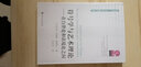 符號學(xué)與藝術(shù)理論 在自律論和語(yǔ)境論之間 曬單實(shí)拍圖