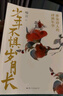新書(shū) 少年不懼歲月長(zhǎng)(唐宋詩(shī)人的詩(shī)酒年華) 李白杜甫王維的青春少年時(shí)光 粉絲超千萬(wàn)的喻言老師出書(shū)了 曬單實(shí)拍圖