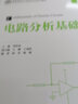 電路分析基礎（高等學(xué)校電子信息類(lèi)專(zhuān)業(yè)系列教材） 曬單實(shí)拍圖