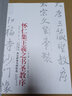 西安碑林名碑精選：懷仁集王羲之書圣教序 曬單實拍圖