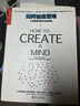 如何創(chuàng)造思維 人類思想所揭示出的奧秘 曬單實(shí)拍圖