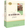 紅巖 紅星照耀中國(guó)人民教育出版社 八年級(jí)上冊(cè)紅巖和紅星照耀中國(guó) 人教版鋼鐵是怎么樣煉成的昆蟲(chóng)記必讀課外閱讀讀物初二必讀書目 經(jīng)典常談和鋼鐵是怎樣煉成的 名著原著正版完整版無(wú)刪減 【全新升級(jí)版】紅星照耀 曬單實(shí)拍圖