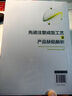 先進(jìn)注塑成型工藝及產(chǎn)品缺陷解析 曬單實(shí)拍圖