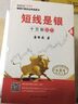 短線是銀全套集3冊(cè) 短線高手的操盤(pán)技巧+頭部不再套+炒股實(shí)戰(zhàn)真功夫 唐能通短線操盤(pán)技巧 短線交易大師交易秘訣短線交易法寶 炒股操盤(pán)挑戰(zhàn)金融證券書(shū)籍理財(cái)投資 短線是銀全套【3冊(cè)】 唐能通 曬單實(shí)拍圖