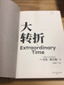 大轉折 1973年經(jīng)濟危機何以成為當今世界秩序的起源比爾蓋茨盛贊的經(jīng)濟史家馬克萊文森重磅新作 曬單實(shí)拍圖