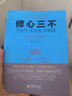 口才三絕+修心三不+為人三會(huì) 套裝共3冊(cè) 高效直接的社交書，提高溝通力，升級(jí)表達(dá)力，跟任何人都聊得來(lái) 曬單實(shí)拍圖