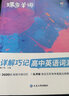 【正版當日發(fā)貨】2024蝶變單詞手冊蝶變小題必刷新高考知識點(diǎn)清單總結語(yǔ)文數學(xué)英語(yǔ)物理化學(xué)生物政治歷史地理高中英語(yǔ)詞匯必備3500高考英語(yǔ)詞匯單詞書(shū)亂序版高中通用教輔資料高中低頻詞典bbb 高中 【送口 曬單實(shí)拍圖