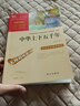 【現(xiàn)貨速發(fā)】中華上下五千年書原著正版小學版南方出版社初中小學生青少年完整版三四至五六年級閱讀課外閱讀書籍全套經(jīng)典書目中國上下5000年智慧熊 曬單實拍圖