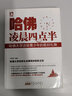 哈佛凌晨四點(diǎn)半:哈佛大學(xué)送給青少年的禮物 曬單實(shí)拍圖