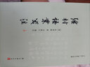 彊村語業(yè)箋注（套裝上下冊(cè)） 曬單實(shí)拍圖