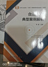 食品安全典型案例解析(食品類(lèi)化學(xué)工業(yè)出版社十四五普通高等教育規劃教材) 曬單實(shí)拍圖