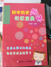 初中歷史趣味記憶寶典人教版 2023秋初一初二初三七八九年級通用初中歷史知識清單中考基礎知識大全速記手冊掌中寶口袋書(shū)化解記憶痛點(diǎn) 曬單實(shí)拍圖
